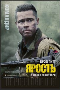 Ярость (2014)