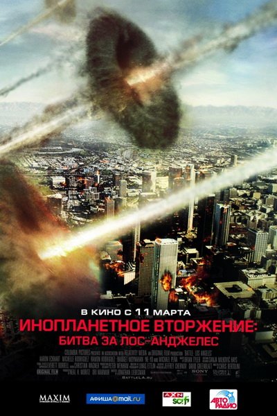 Инопланетное вторжение: Битва за Лос-Анджелес (2011)