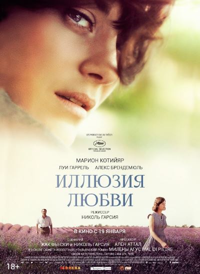 Иллюзия любви (2016)