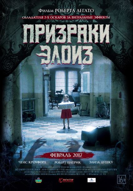 Призраки Элоиз (2017)