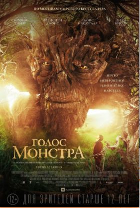 Голос монстра (2016)
