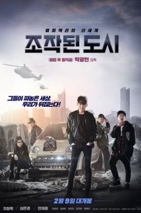 Подставной город (2017)