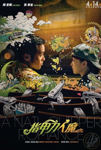 Любовь с кусачками для ногтей (2017)