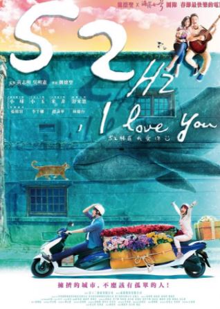 52Гц, я люблю тебя (2017)