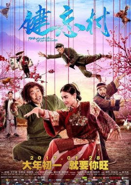 Деревня, откуда не возвращаются (2017)