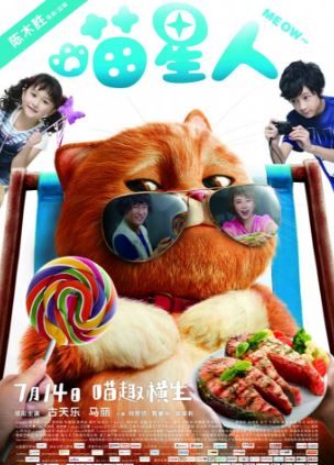 Мяу (2017)
