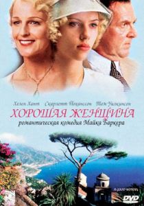 Хорошая женщина (2004)