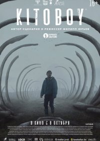 Китобой (2020)