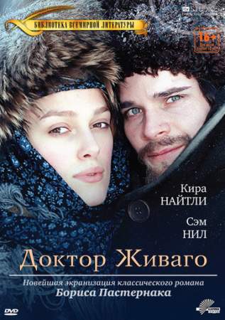 Доктор Живаго (1 сезон)