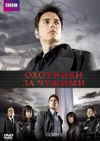 Торчвуд (1-4 сезон)