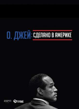 О. Джей: Сделано в Америке (1 сезон)