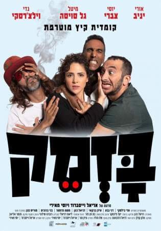 В погоне за миллионами (2019)