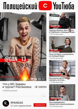 Полицейский с ютюба (1 сезон)
