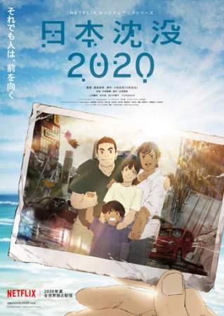 Затопление Японии 2020 (1 сезон)