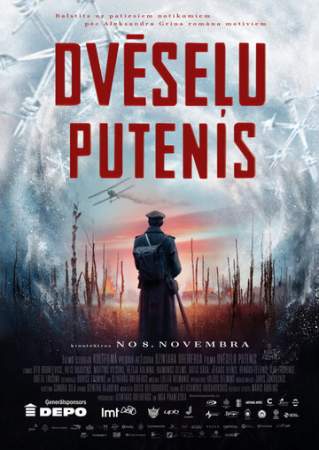 Метель душ (2019)