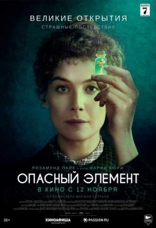 Опасный элемент (2019)