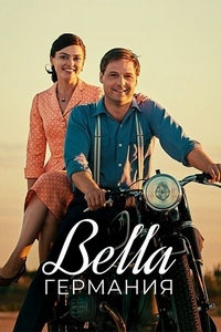 Bella Германия (1 сезон)