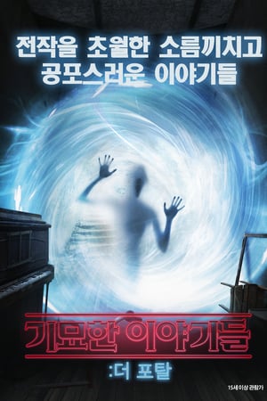 Портал (2017)
