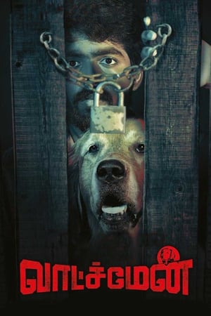 Страж (2019)