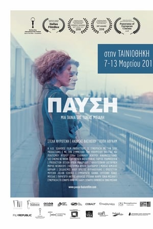 Пауза (2018)