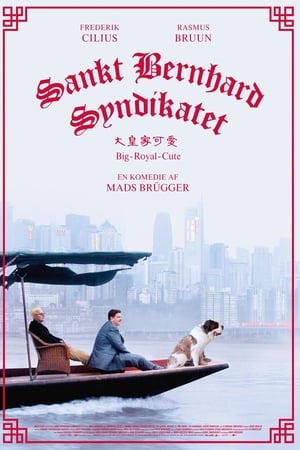 Синдикат сенбернаров (2018)