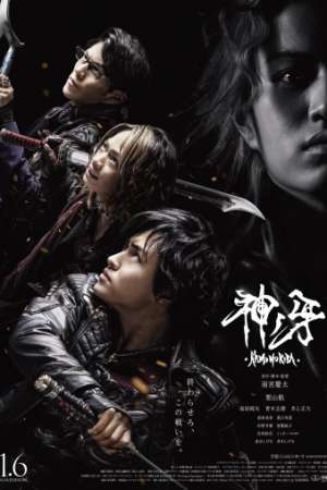 Гаро: Клык Бога (2017)