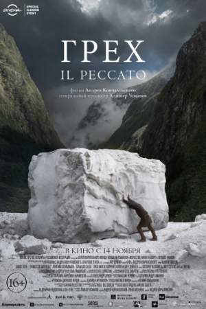 Грех (2018)