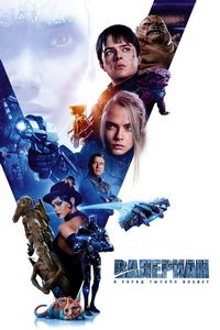 Валериан и город тысячи планет (2017)