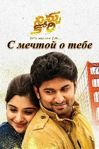 С мечтой о тебе (2017)